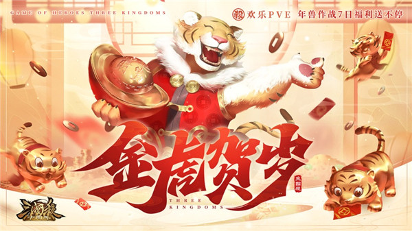 三国杀十周年手机版官网下载_三国杀十周年手机版安卓下载V1.0 运行截图1