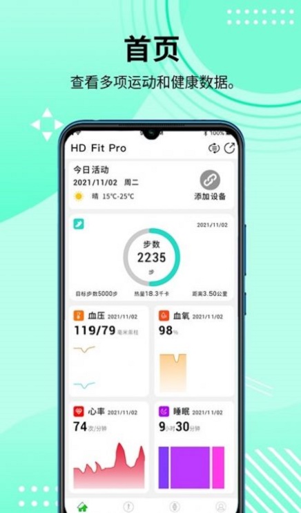 HDFitProapp下载_HDFitPro安卓版下载1.0 安卓版 运行截图3