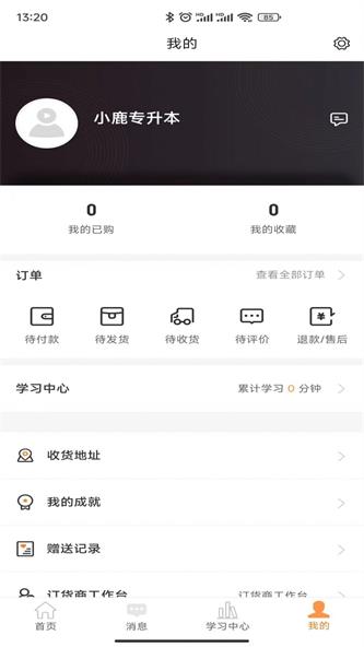 小鹿专升本app最新版下载_小鹿专升本手机版下载v1.1 安卓版 运行截图1