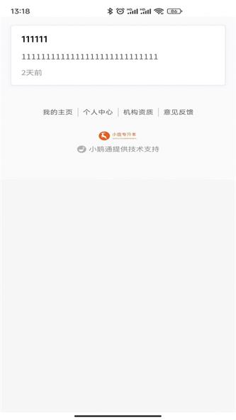 小鹿专升本app最新版下载_小鹿专升本手机版下载v1.1 安卓版 运行截图2