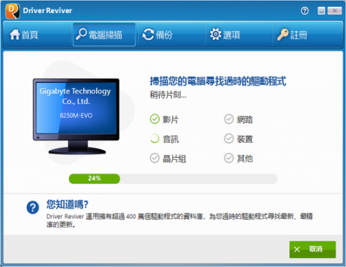 driver reviver portable官方版下载_driver reviver portable(驱动程序管理软件) v5.33.3.2 电脑版下载 运行截图1