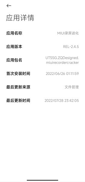 miui录屏进化下载_miui录屏进化下载最新版 运行截图2