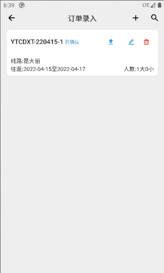 车队系统软件下载_车队系统2022下载v1.0.1 安卓版 运行截图2