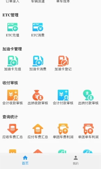 车队系统软件下载_车队系统2022下载v1.0.1 安卓版 运行截图1