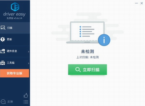 drivereasy中文破解版下载_drivereasy中文(驱动管理更新工具) v5.6.13 电脑版下载 运行截图1