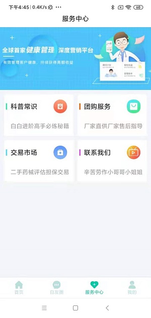 白拜拜医疗平台下载最新版_白拜拜医疗软件下载v1.0 安卓版 运行截图1