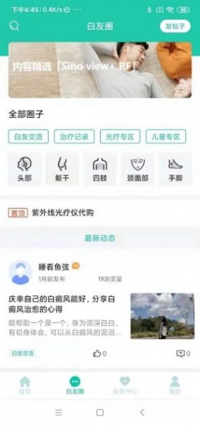 白拜拜医疗平台下载最新版_白拜拜医疗软件下载v1.0 安卓版 运行截图2