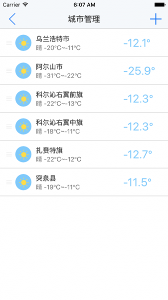 兴安盟气象app下载_兴安盟气象手机版下载v1.0 安卓版 运行截图1