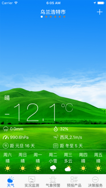 兴安盟气象app下载_兴安盟气象手机版下载v1.0 安卓版 运行截图2