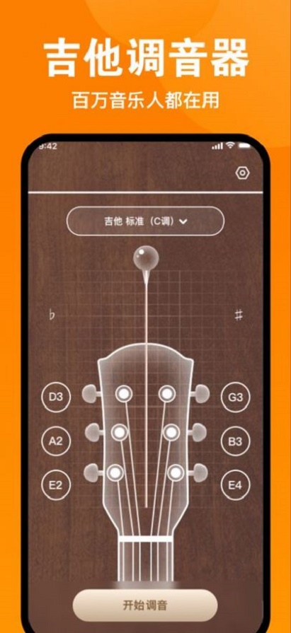 伴鹤古筝调音器2022下载_伴鹤古筝调音器软件下载v1.0.0 安卓版 运行截图3