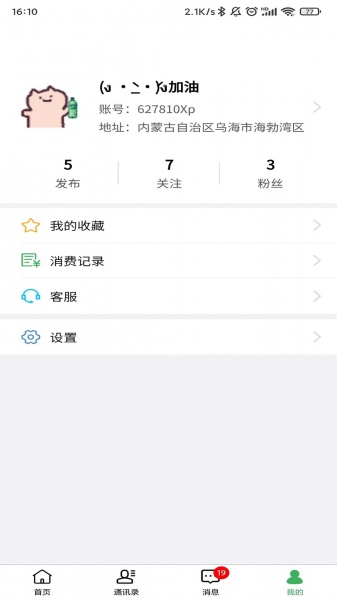 围信同城app下载_围信同城安卓版下载v1.1.1 安卓版 运行截图2