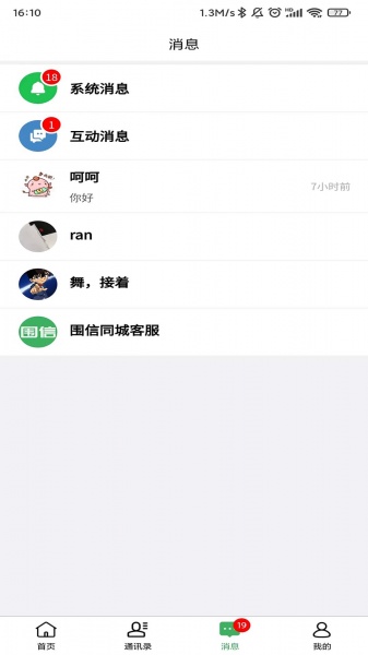 围信同城app下载_围信同城安卓版下载v1.1.1 安卓版 运行截图1