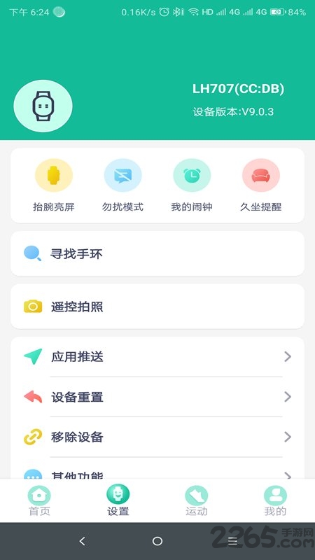 FitPro手环app下载_FitPro最新版下载v1.9.0 安卓版 运行截图3