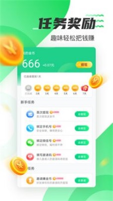 好运计步app红包版下载_好运计步最新版下载v5.1.7 安卓版 运行截图1