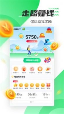 好运计步app红包版下载_好运计步最新版下载v5.1.7 安卓版 运行截图3