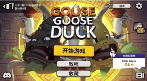 GooseGooseDuck鹅鸭杀手机版下载_steam鹅鸭杀中文手机版下载v2.12.00 安卓版 运行截图3