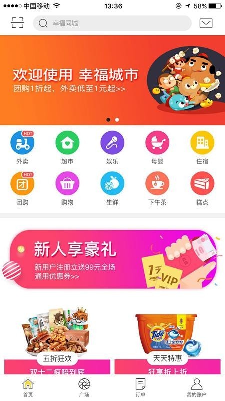 幸福同城服务app下载最新版_幸福同城2022下载v3.5 安卓版 运行截图3