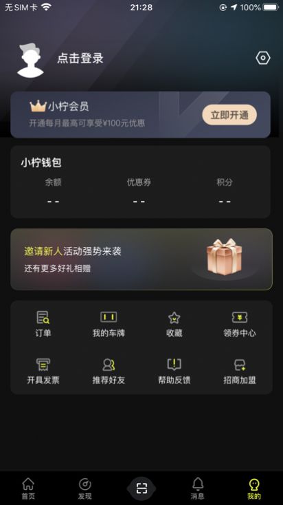 小柠停车app最新下载_小柠停车手机版下载v1.0 安卓版 运行截图1