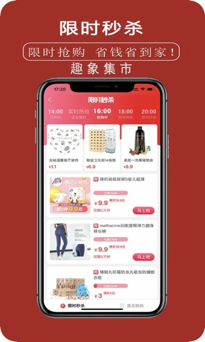 趣象集市app下载_趣象集市最新版下载v0.0.68 安卓版 运行截图2