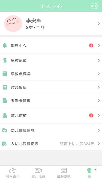 静安早教平台app下载最新版_静安早教手机版下载v1.0 安卓版 运行截图2