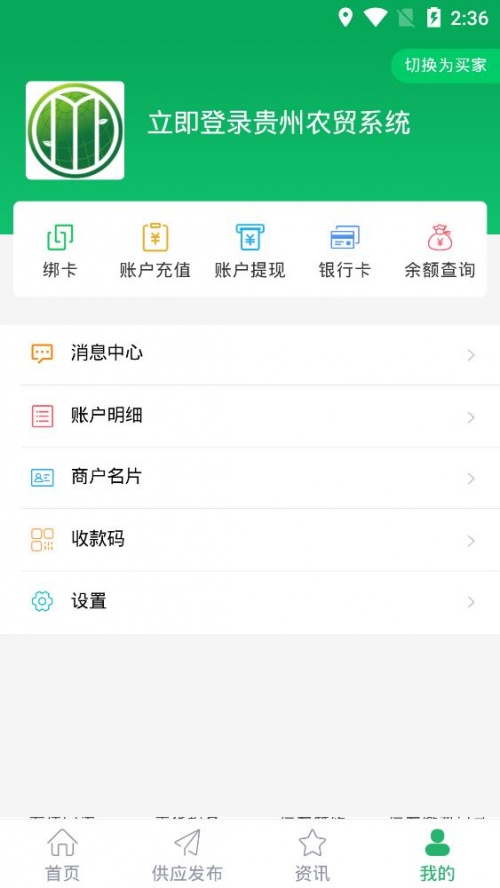贵农购最新版app下载_贵农购手机版下载v1.22 安卓版 运行截图3