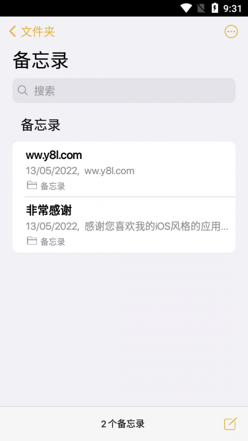 ios备忘录安卓版下载2020_ios备忘录安卓版2020中文版下载最新版 运行截图1