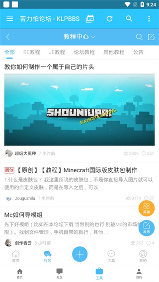 苦力怕论坛官网无需登陆版_苦力怕论坛最新版官方下载V2.9.0 运行截图1