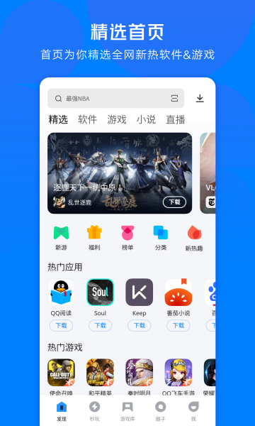 应用宝app下载安装2022最新版_应用宝官方下载V8.3.2 运行截图1