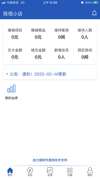 大旗楼面端软件下载_大旗楼面端最新版下载v1.0.1 安卓版 运行截图2