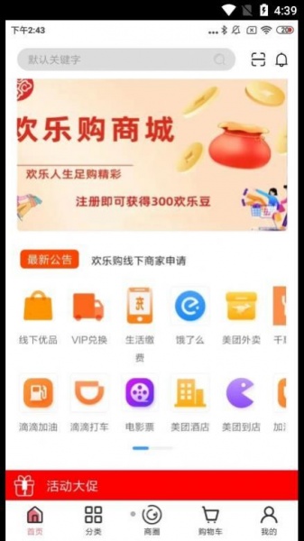 博瑞吉欢乐购app下载_博瑞吉欢乐购手机最新版下载v1.5.9 安卓版 运行截图3