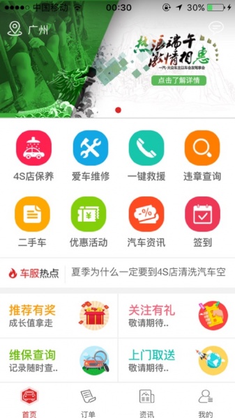 车服小助手app下载_车服小助手最新版下载v1.0 安卓版 运行截图3