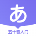 冲鸭日语app免费版下载_冲鸭日语手机版下载v1.0 安卓版