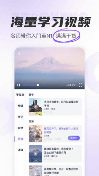 冲鸭日语app免费版下载_冲鸭日语手机版下载v1.0 安卓版 运行截图3