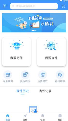 中通快递手机客户端下载_中通快递官网下载v6.5.0下载 运行截图1