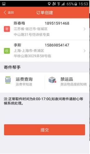 圆通速递查询app安卓手机版_圆通速递最新版官网下载V5.2.11 运行截图3