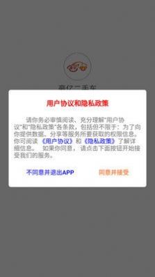 豪亿二手车app下载_豪亿二手车最新手机版下载v1.0.7 安卓版 运行截图2