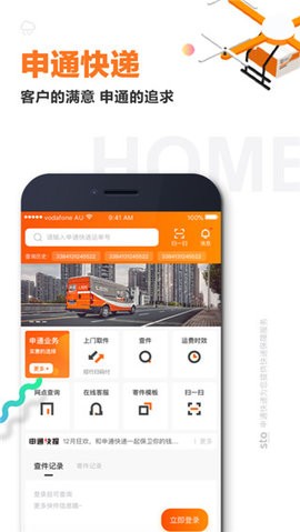 申通快递查询app官方下载_申通快递安卓手机版下载V2.5.1 运行截图3