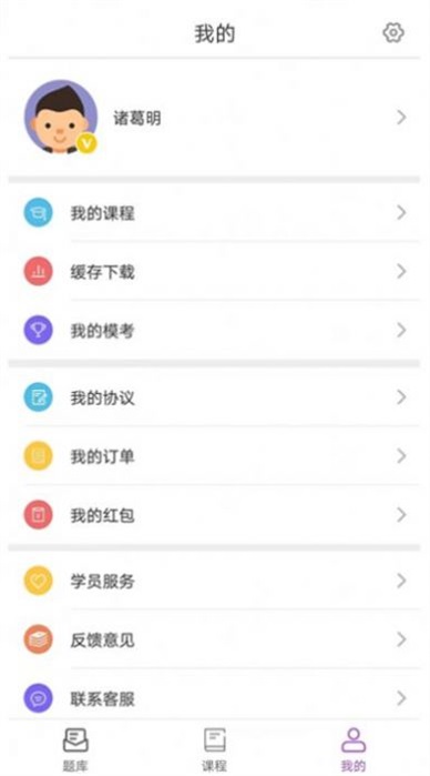 骉众教育app下载_骉众教育2023最新版下载v1.1.8 安卓版 运行截图1