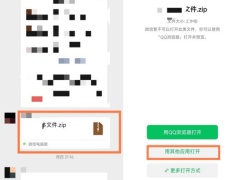 微信zip文件如何在手机上打开_手机微信zip文件怎么打开[多图]