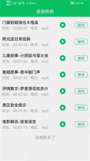 呆鱼文字转语音免费版app下载_呆鱼文字转语音手机版下载v1.0.0 安卓版 运行截图2