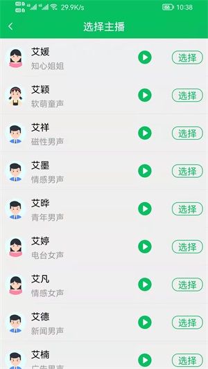 呆鱼文字转语音免费版app下载_呆鱼文字转语音手机版下载v1.0.0 安卓版 运行截图3