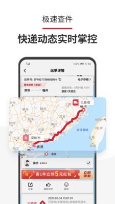 顺丰快递查询官方下载_顺丰快递安卓版最新版下载V9.45 运行截图2