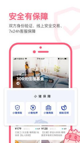 小猪民宿app安卓版下载_小猪民宿app官方下载最新版v6.48.00下载 运行截图2