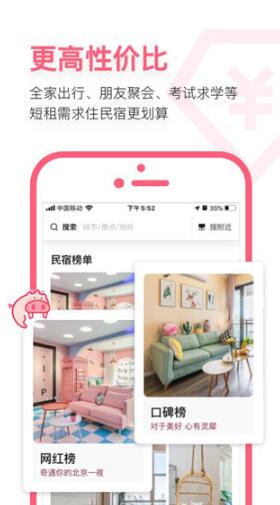 小猪民宿app安卓版下载_小猪民宿app官方下载最新版v6.48.00下载 运行截图3