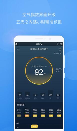 墨迹天气极速版下载_墨迹天气手机最新版v8.0008.02下载 运行截图3