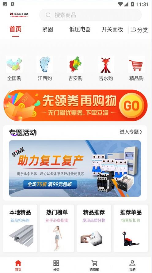 吉安实达实软件下载_吉安实达实最新版下载v1.0.2 安卓版 运行截图1