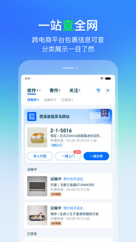 菜鸟驿站app官方下载_菜鸟驿站app下载安卓V8.7.3 运行截图2