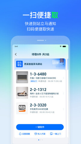 菜鸟驿站app官方下载_菜鸟驿站app下载安卓V8.7.3 运行截图3