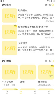 亿听fm广播剧app免费版下载_亿听fm广播剧手机版下载v1.6 安卓版 运行截图1