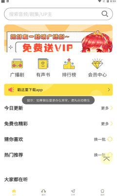 亿听fm广播剧app免费版下载_亿听fm广播剧手机版下载v1.6 安卓版 运行截图2